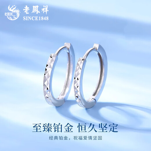 Lao Fengxiang PT950 platinum hoop earrings platinum hoop earrings for women 2025 Valentine's Day birthday gift for girlfriend Lao Fengxiang PT950 platinum hoop earrings about 2.7g
