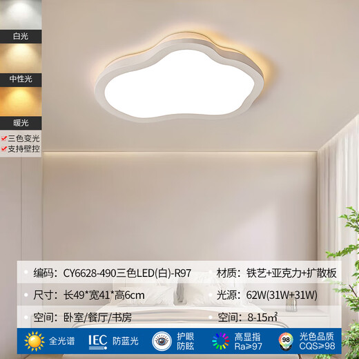 Tiffany sala de estar luz principal nube lámpara de techo estilo crema Guangdong Zhongshan lámpara moderna atmósfera simple dormitorio toda la casa paquete CY6628-490 LED de tres colores (blanco)