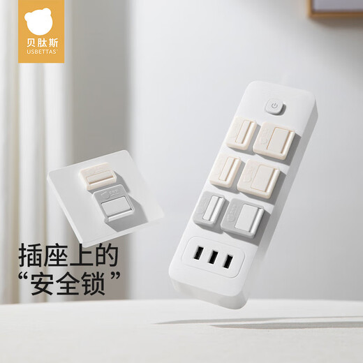 Betis socket protective cover children's anti-electric shock baby protection safety socket plug safety plug V0 flame retardant insulation cream white (24 pieces
