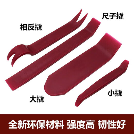 Cast solid car plastic rocker audio modification and disassembly inner crowbar driving recorder navigation installation tool crowbar