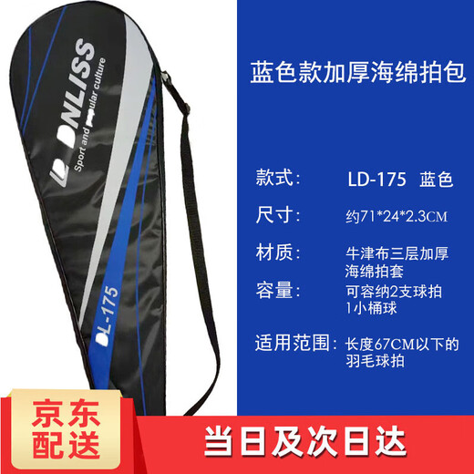 Initial concept of badminton racket cover protective cover 2-piece racket cover ball bag shoulder bag badminton bag racket bag cloth bag for men and women