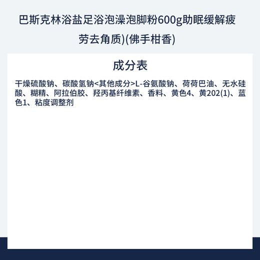 Bascolin bath salt 600g bergamot fragrance sleep aid exfoliation bath salt bath powder foot bath powder