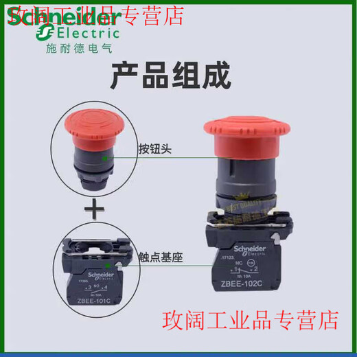 Schneider emergency stop button XB5AS542C emergency stop rotating reset mushroom head switch ZBEE102C XB5AS544C (2 normally closed rotating reset)
