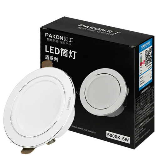 Beigong LED downlight recessed ceiling light all aluminum all white 3 inch 6W opening 70-85mm white light (6000K) shield series