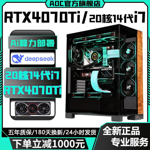 AOC Intel Overclocking Full Series 14th Generation Core i9/i7/i5+RTX4070Ti/RTX4060Ti Independent Display Desktop Computer Game Live Broadcast AI Office Design Assembly Host Three丨14 Core i5 13600KF+RTX4050 Host + Peripheral Gift Pack Five-Year Warranty丨New Genuine
