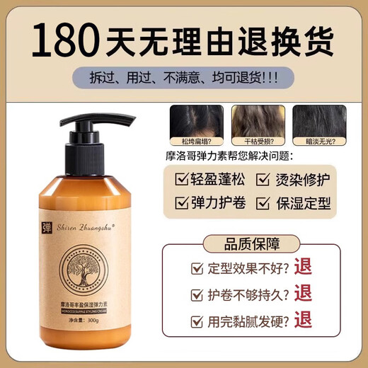 Z Jingying Online Supermarket Elastin official brand for women, natural and fluffy care for curly hair, moisturizing after perm, 88% people choose 2 bottles of Moroccan Elastin