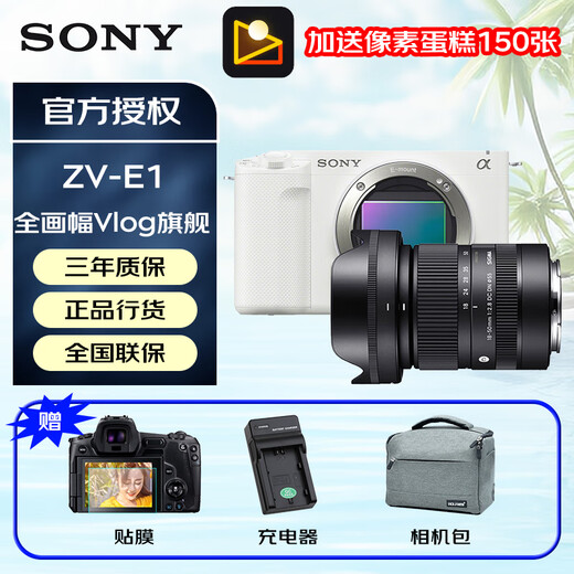 索尼（SONY）【至高24期免息】ZV-E1 zve1全画幅Vlog旗舰 数码相机 打鸟踏春 ZV-E1+适马18-50 2.8 白色 套餐五 直播套餐+699电池礼包