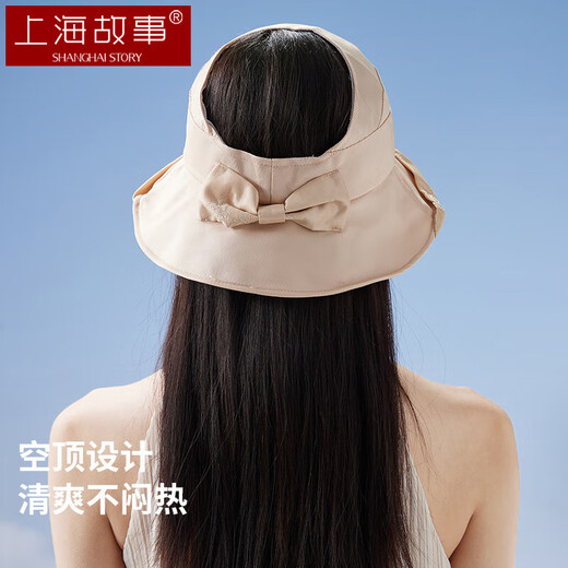 上海故事遮阳帽女春夏季帽子防紫外线防晒大檐空顶帽太阳帽妈妈礼物 米色
