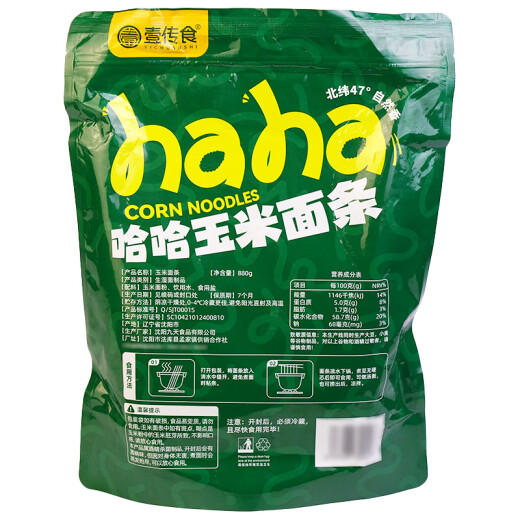 Yishu Food Corn Noodles 880g Northeast Malatang Mixed Grain Noodles Hotpot Beef Tendon Noodles Convenient and Quick Food