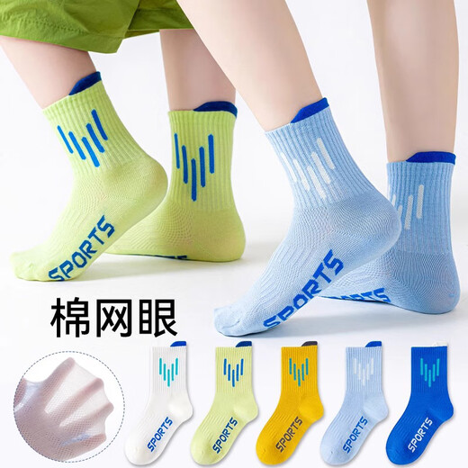 Yu Zhaolin 5 pairs of children's socks for boys spring and autumn thin cotton sports deodorant and sweat-absorbent boys' mesh youth boneless middle tube