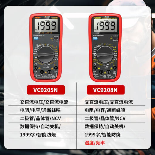 蓝彩何T9205N高精度电子万用表数字表万用电表防烧带自动关机 9205N标配+9V电池
