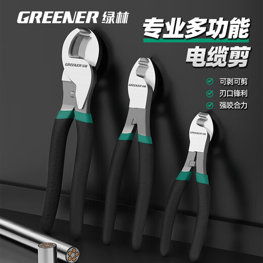 Greener (GREENER) household cable cutter, wire cutter, wire cutter, electrician's cable cutter, special multi-function manual 6-inch