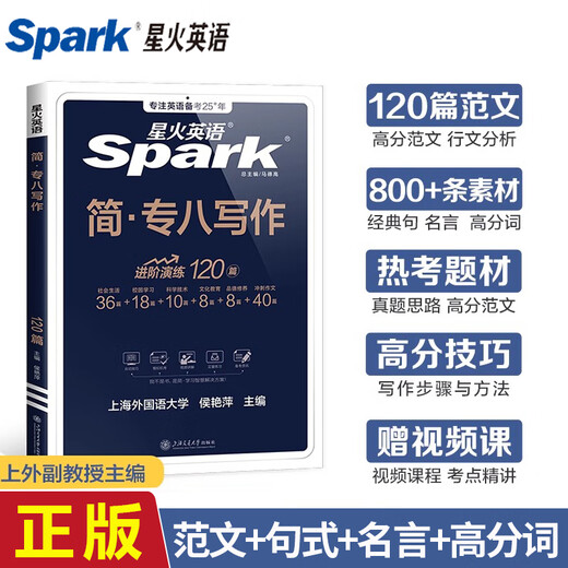 Echtes Xinghuo English Professional Grade 8 Writing Vorbereitungsset für das Xinghuo English Major Grade 8 Writing 2026. 120-teiliges Spezialtrainingsset, das mit dem Special 8 Vocabulary Test Reading and Listening Book verwendet werden kann