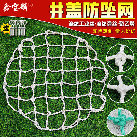 Xinbaolin anti-fall safety net, sewer anti-fall net, round manhole cover, nylon net, municipal inspection wellhead protective net, can be customized, white polyester stretch yarn 70 wells, 1 set (Jingcang)
