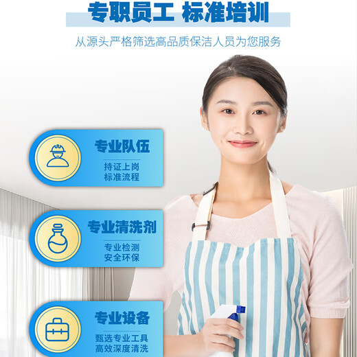 Housekeeping cleaning/professional deep cleaning/hourly worker/hourly worker/can wipe inside and outside glass/can remove kitchen and bathroom oil stains/housekeeping cleaning door-to-door service/deep cleaning/return if not satisfied Deep cleaning 4 hours (recommended 50-69) Housekeeping cleaning is available nationwide/contact customer service to make an appointment to place an order