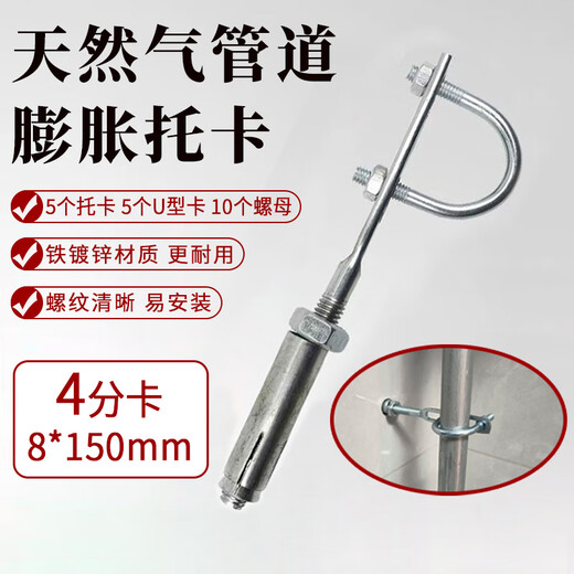 Kunsui Natural Gas Expansion Toka U-shaped fixed pipe trusteeship card 4 points natural gas pipeline expansion bolt card fixed special hoop 4 points card 8*150mm Expansion Toka 5 set