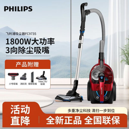 
Philips (PHILIPS) vacuum cleaner powerful power, high suction, dust, mites, mites, and mites are suitable for pet families. FC9735 [new standard configuration]
