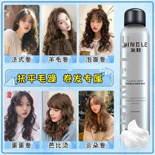 Bingle Foam Hair Wax for Curly Hair Moisturizing and Fluffy French Perm Mousse Wool Curl Bubble Elastic Hairspray for Women and Men Large Capacity Bubble Hair Wax 450ML