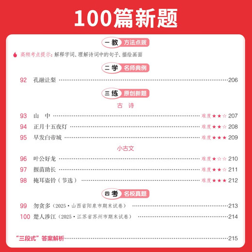 A book of primary school Chinese reading training 100 articles for fifth grade 2026 reading question knowledge inventory reading comprehension universal answer template method ladder real test paper training