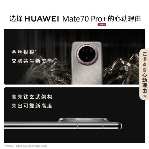 Huawei (HUAWEI) Mate 70 Pro+ 16GB+512GB Gold Silk Silver Brocade Hongmeng AI High-gloss Titanium Basalt Architecture Red Maple Primary Color Image Huawei Hongmeng Smartphone