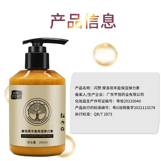 Flash like curly hair elastin moisturizing and styling wool curls with long-lasting fragrance, dyeing and perming, dry and frizzy hair elasticity hair care gel, 1 bottle of elastin, trial pack