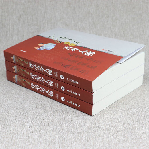 【包邮】毛泽东点评注解批注二十四史 毛泽东评点古今人物（全三册）定价680