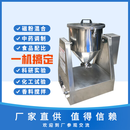 Hangdian (HANGDIAN) micro laboratory seasoning powder mixer stainless steel pharmaceutical dry pink pigment chemical premix mixer 20L volumetric mixer
