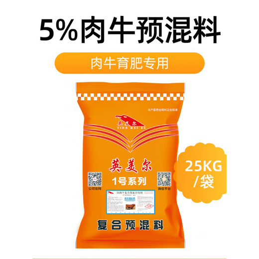 YINGMEIER beef cattle feed, beef cattle special premix, cattle feed, veterinary manufacturer direct sales, beef cattle fattening period premix (5% addition)