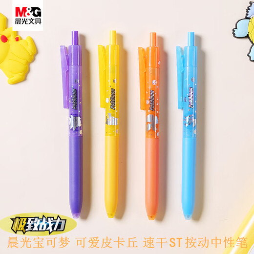 晨光（M&G）宝可梦极致战力速干按动中性笔ST笔头0.5mm可爱皮卡丘水笔AGPH9904 4支笔【黑色】4种各1支+12支2602芯 0.5mm