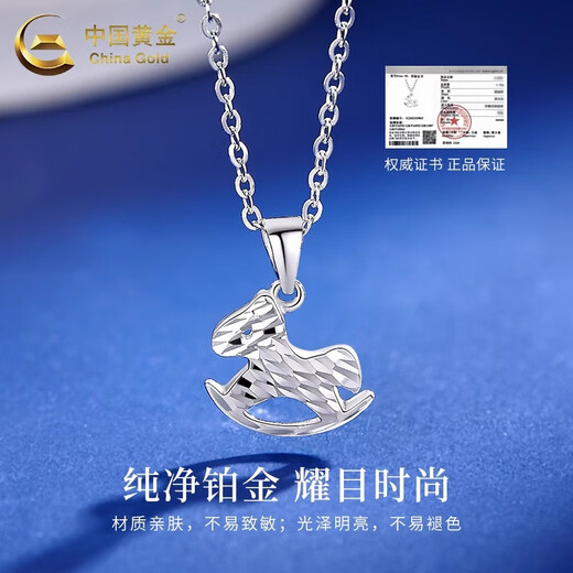 China Gold (CHINA GOLD) platinum necklace pt950 Trojan horse platinum pendant pendant female clavicle chain wedding gift to girlfriend birthday gift PT950 platinum Trojan pendant about 1.4g free silver chain
