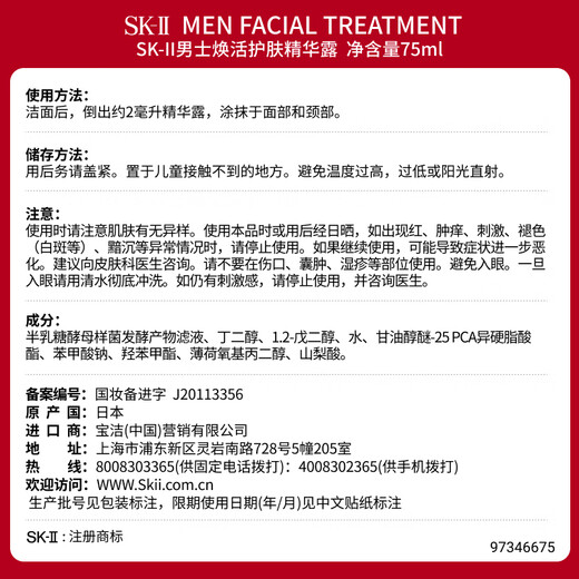 SK-II Agua de hadas para hombres 75 ml Essence Sk2 Tóner Cuidado de la piel Set Cosmetics Regalo de cumpleaños SKII
