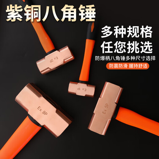 Aigujie explosion-proof copper octagonal hammer, pure copper hammer, red copper hammer, copper hammer, solid hammer, large hammer, small hammer 0.5p-20p 1.5P (pound) 0.68kg