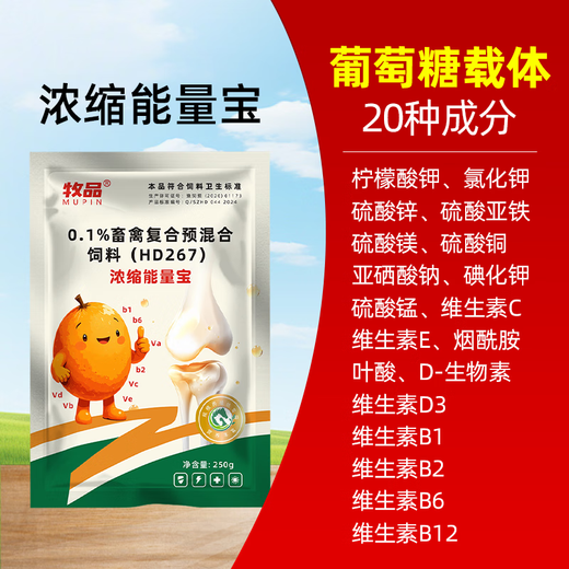 Animal husbandry (MUPIN) concentrated energy treasure 250g/bag pig premix trace elements veterinary vitamins more than 20 kinds of trace elements + vitamins glucose 250g/bag 30 bags shipped in barrels