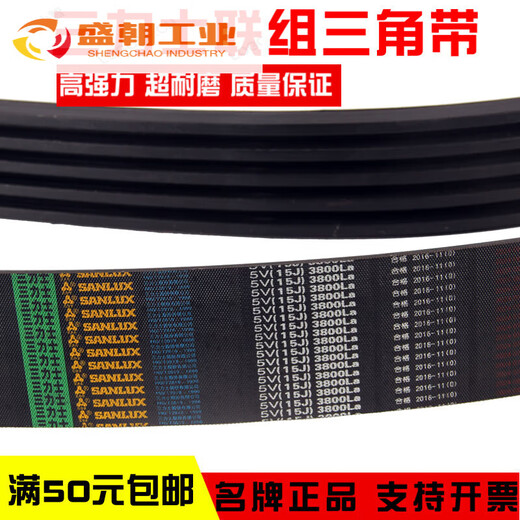 SANLUX Sanlux combined triangle belt 3V 5V8V15J 25J 9J BJ CJ conjoined narrow V belt. The combined belts need to be processed and customized.