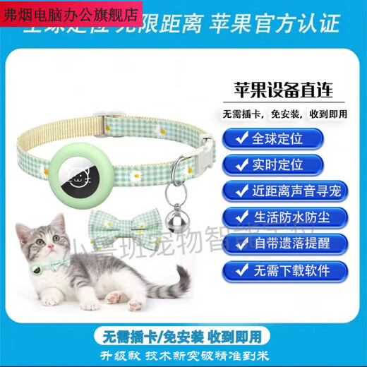 弗烟宠物定位器猫狗狗防丢器导航猫咪位置追踪神器蝴蝶结项圈安卓 翡翠绿项圈+精准定位芯片 苹果升级版苹果直连官网认证