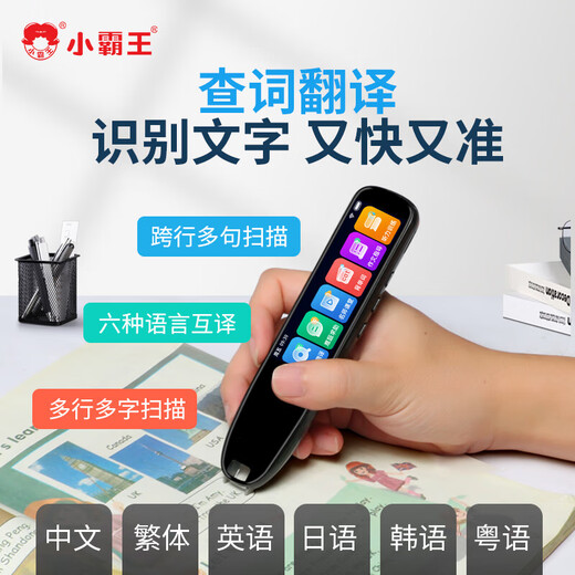 Little Overlord unlimited book reading pen universal English dictionary pen children early education primary school students junior high school to high school students English intelligent general machine English word memorization learning general large screen version 128G