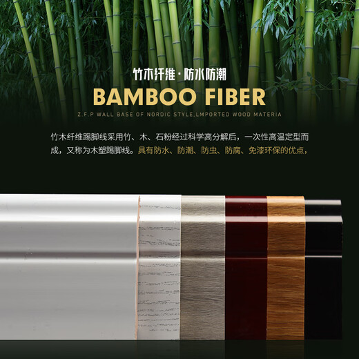 
ZFP (ZFP)ZFP waterproof PVC skirting line bamboo wood fiber super solid wood base line wall sticker wood plastic corner line 10 cm can be soaked in water 10 cm 9905