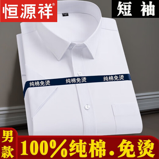恒源祥高端新疆纯棉短袖衬衫男士夏季薄款纯色免烫100%全棉商务休闲衬衣 白色 男款-短袖-D831 44 (175-190斤)