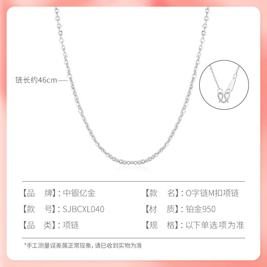 BOC Yijin PT950 platinum necklace for women, fashionable and versatile, 0-shaped M buckle clavicle chain, Mid-Autumn Festival gift for girlfriend and wife, platinum O-shaped chain, M buckle necklace, gold weight about 2.9g