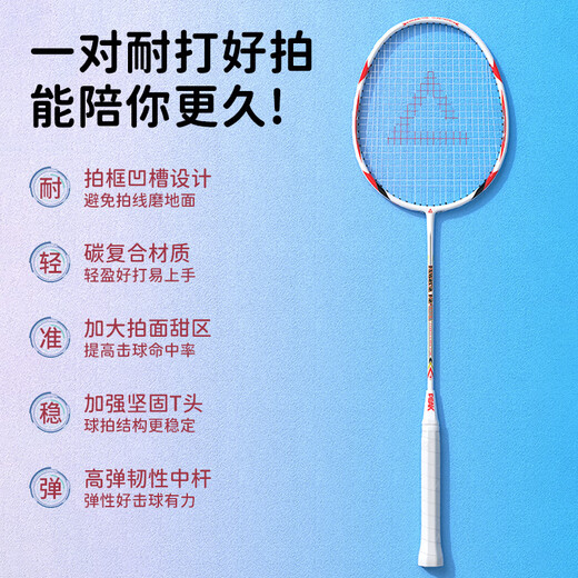 匹克羽毛球球拍对拍专业超轻碳素纤维成人学生儿童拍子1913双拍套装