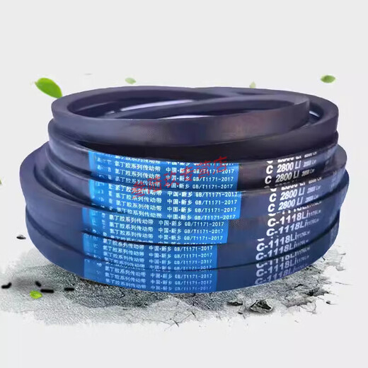 CLCEYC型皮带C型三角带C1550 C1575 C1626 C1650 C1651 C1676 C1700 C- C-1473Li