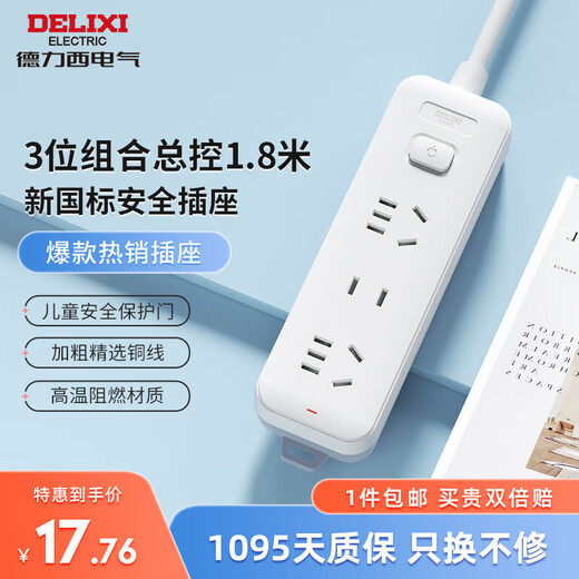Delixi (DELIXI) national standard socket/socket strip/socket strip/socket board/pull line board/socket line board 3-position combination total control 1.8 meters