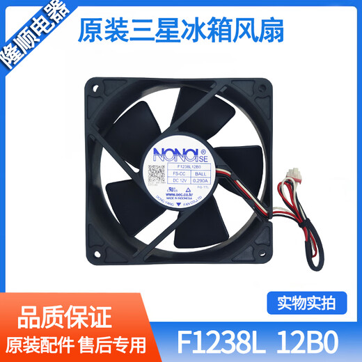 Samsung refrigerator dryer refrigeration compressor cooling fan motor electric damper DC motor accessories 12035GE-12M-YT black new store promotion