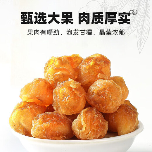 渭水鸿桂圆肉250g【胖东来同款】无核免剥9A特级新货龙眼枸杞红枣中药材