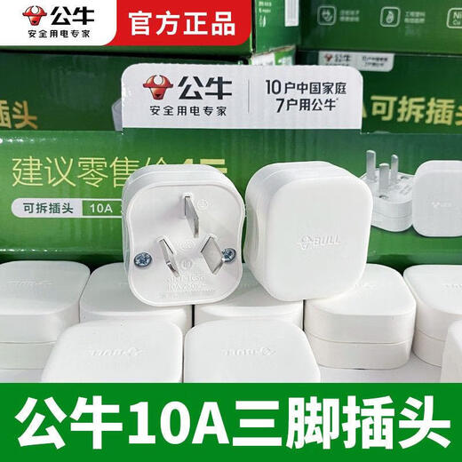 Bull (BULL) Bull plug 10A three-pin triangle flat plug household genuine power wiring plug 2500 watt white 10SG 1 pack Bull 10SG three plug