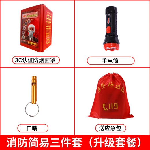 Firefighting four-piece set for home rentals, B&Bs, hotels, hotel escape emergency kits, complete fire extinguisher home set, firefighting-specific three-piece set (national standard mask) upgrade set