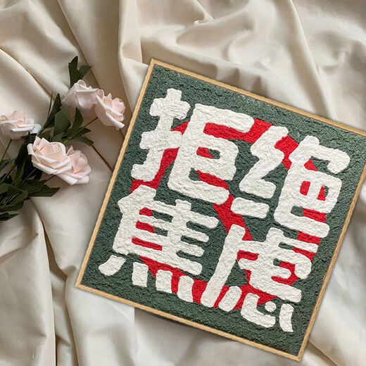 怀音文字立体肌理画石英砂丙烯数字油画diy定制手工填充礼物装饰挂画 PP757【带石英砂】 20*20单画布【无颜料与画笔】