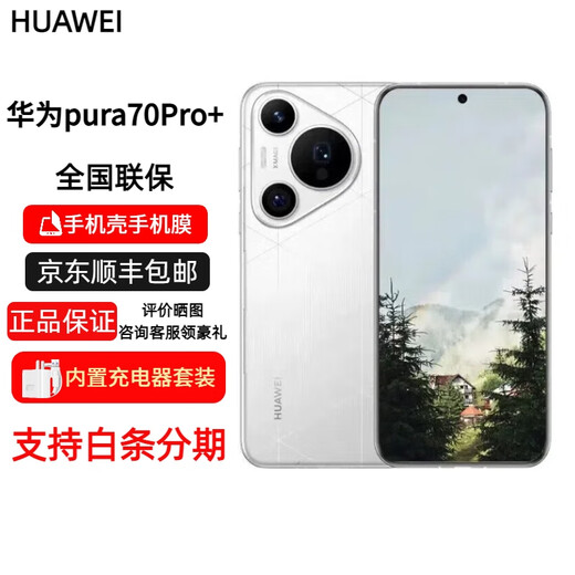 Huawei pura70 flagship Pura70 pro Pura70 pro+ dual super fast charge Full Netcom 5G dual card dual standby Pura70 Snowy White 12GB+512GB Official standard original unactivated Nationwide warranty