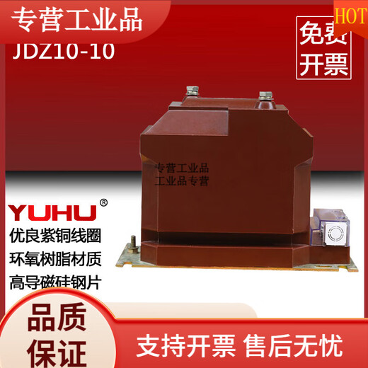 JDZ10-10 high voltage voltage transformer 10KV indoor fully enclosed voltage transformer 0.5 level JDZX10-10B customized 3 sets