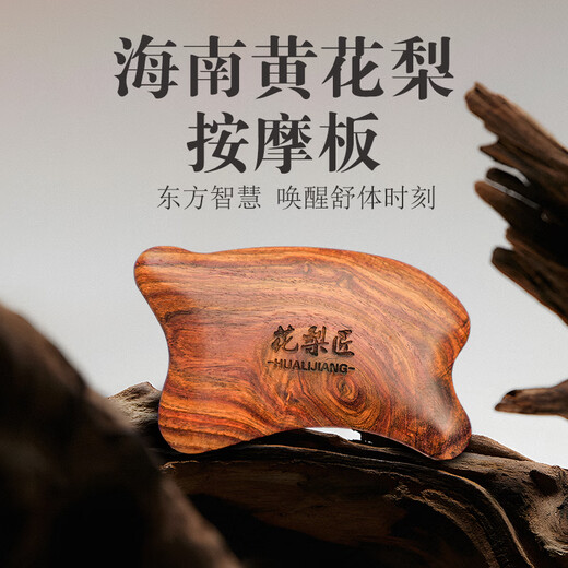 花梨匠海南黄花梨脸部面部按摩板 天然木色 105cm*58cm